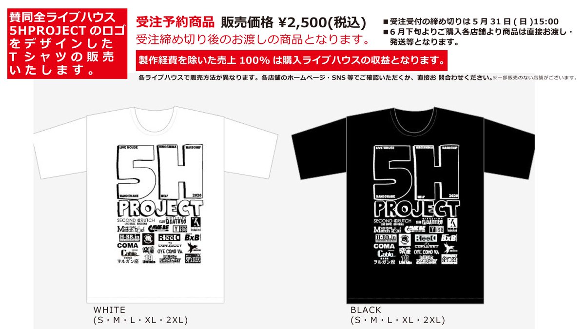 BLUELIVEweb's tweet photo. ”5H PROJECT”参加させていただきます！
 広島県のライブハウスがジャンルやカテゴリーを超え、手を取り合いこの困難に打ち勝つ為の支援Tシャツ販売プロジェクト。参加ライブハウスのロゴ入り支援Ｔシャツを受注販売します。詳細は⇒https://t.co/HV2g6PNOJb
#5HPROJECT #ブルーライブ広島 https://t.co/pFM7rs5zM4