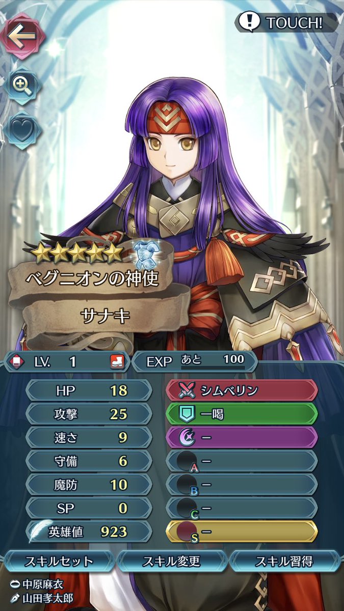 Lens Twitterren 神装サナキ様 北千里先生に見せかけた山田孝太郎先生説当たったのじゃ Feh