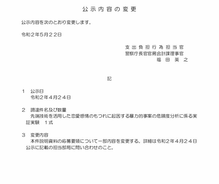 たくあん ストーカーのことだろうけど お役所言葉感がすごい