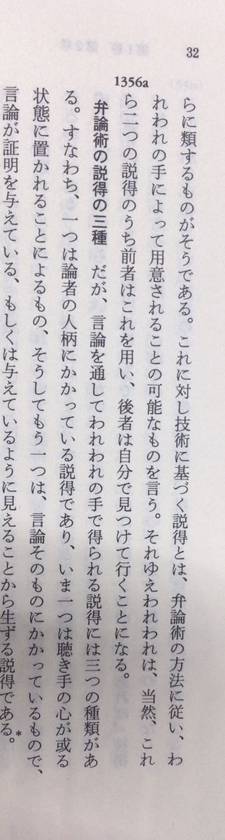 アリストテレスの弁論術 ロゴス パトス エトス Togetter アリストテレスの弁論術 ロゴス パトス エトス Togetter
