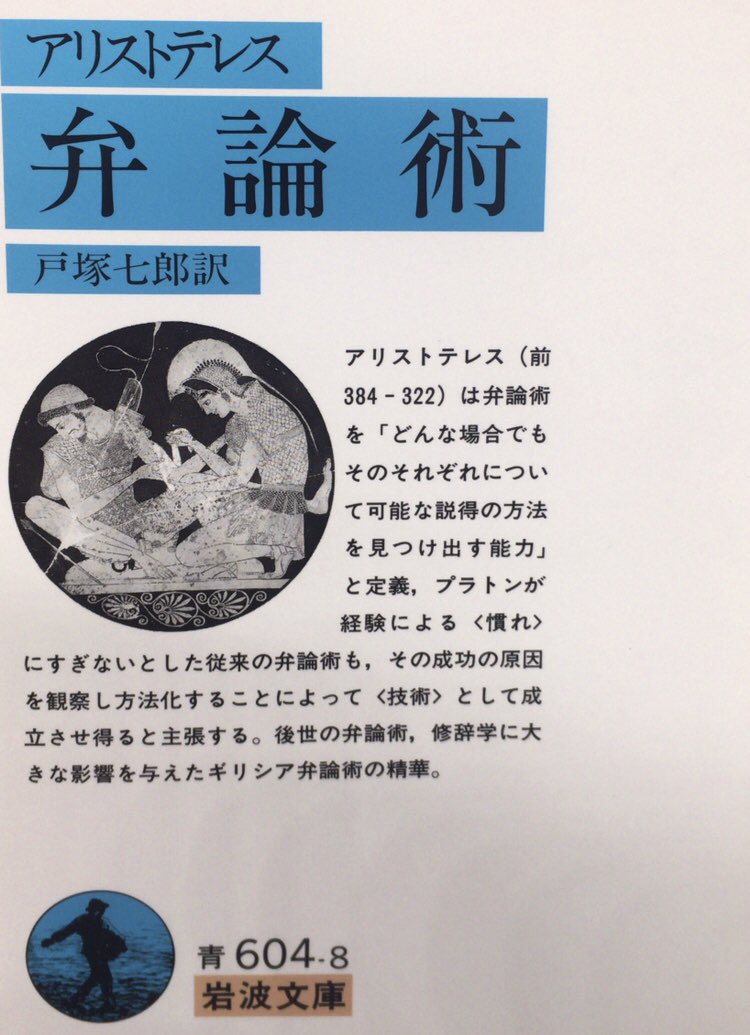 アリストテレスの弁論術 ロゴス パトス エトス Togetter アリストテレスの弁論術 ロゴス パトス エトス Togetter