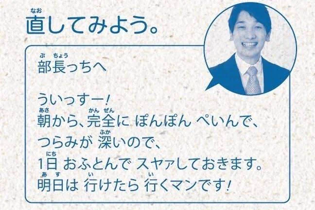 このメンタル見習いたい？陽キャすぎる新入社員の文章www