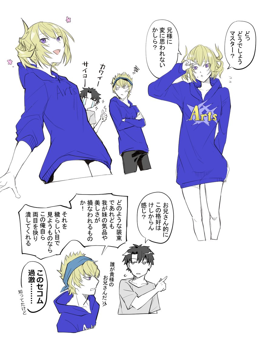 ディオスクロイ兄妹にパーカー着てほしいだけの漫画
#FGO 