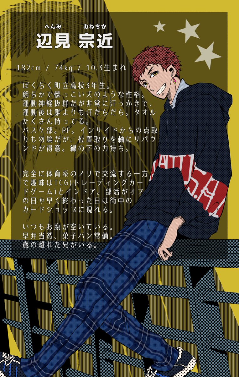 もろこ 創作 Bokurakucho ぼくらく町 Cs ぼくらく町の2人目 男子高校生で参加させて頂きます バスケ部です よろしくお願いします