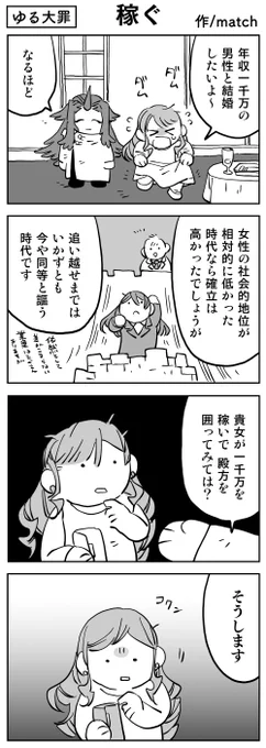 【4コマ】
受けより攻めよう
#ゆる大罪 