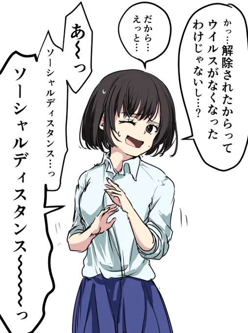 緊急事態宣言が解除されたので
可愛い子をデートに誘ってみた② 