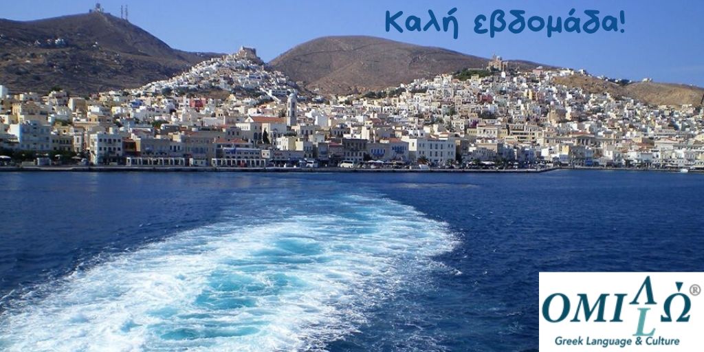 OmiloHellas's tweet photo. Traveling to and from the islands reopens today. We hope to see you soon on the beautiful island of Syros! Omilo will be there in July! https://t.co/BYAHR4XdMq #omilo #learngreek #safetraveling #traveltogreece #holidaysingreece #syrosisland #greekingreece #greekislands #syros https://t.co/4L5zLVee8C