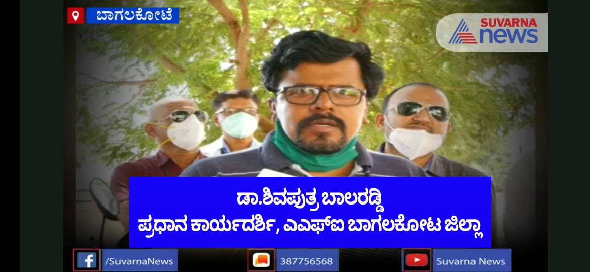 AfiKarnataka's tweet photo. #JusticeForKarnatakaAyushDoctors  

@CMofKarnataka
@sriramulubjp
@BSYBJP
@nimmasuresh
@BSBommai

ಕರ್ನಾಟಕ ಆಯುಷ್ ವೈದ್ಯರ ಬೇಡಿಕೆಗಳನ್ನು ಈಡೇರಿಸಿ.... 

@suvarnanewstv
@tv9kannada
@prajavani
@KannadaPrabha
@VVani4U
@VishwavaniNews https://t.co/oV3g2TU6jc