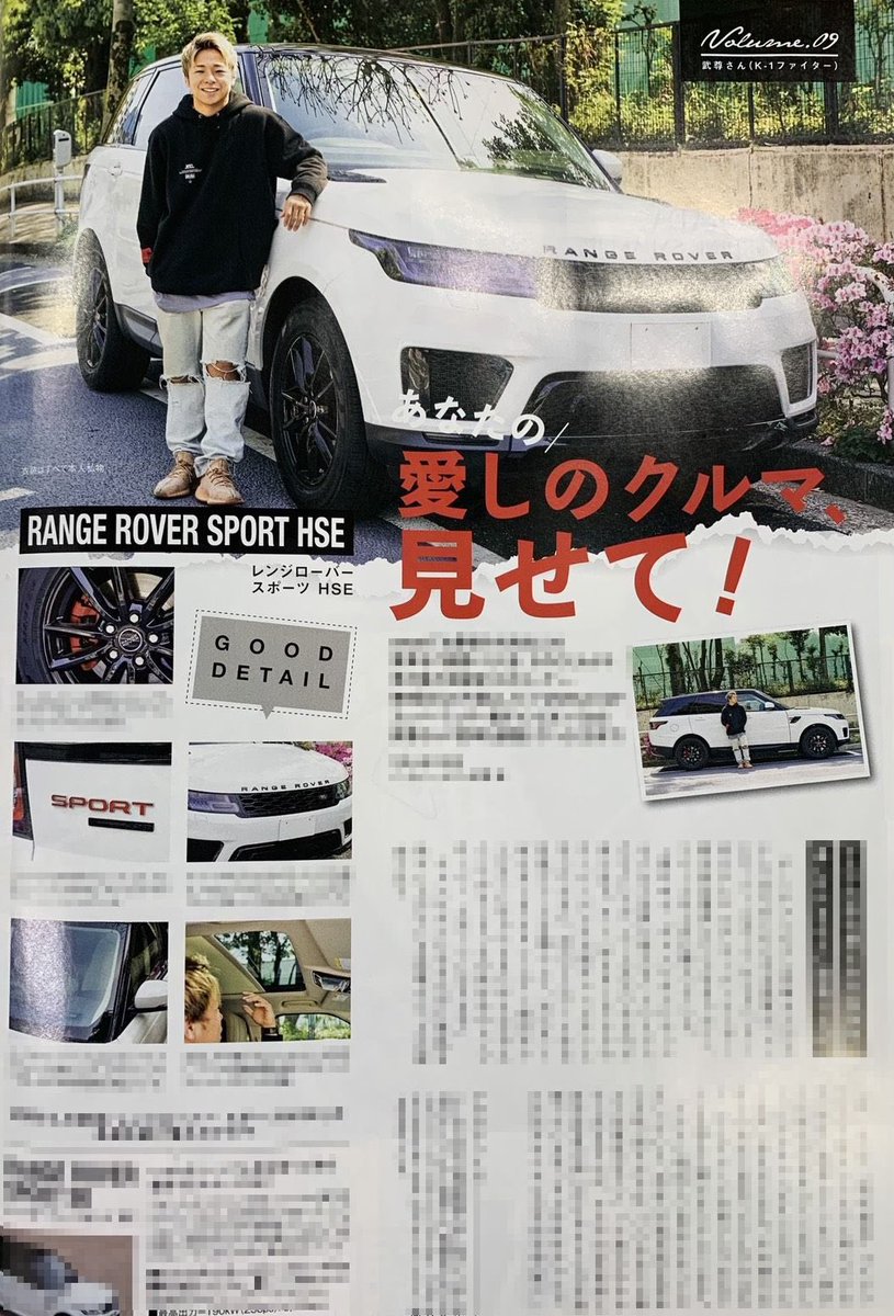 武尊 Takeru 本日発売のsmartで 愛車紹介してます 是非チェックしてみてください Rangeroversport 愛車 Smart Twjp T Co Sulcsbsqma Twitter