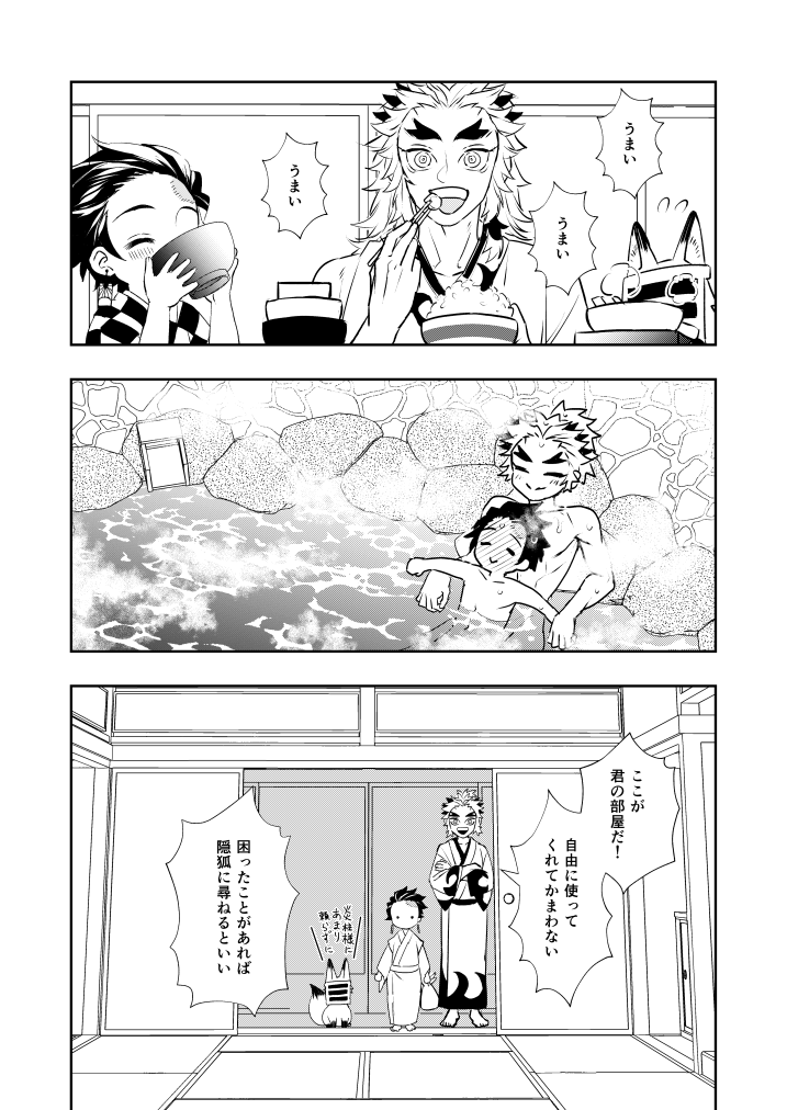 煉炭 煉炭 神様煉獄さんとショ炭治郎の出会い編からの続き 1 2 冬の間に書きあげたか 御茶田の漫画