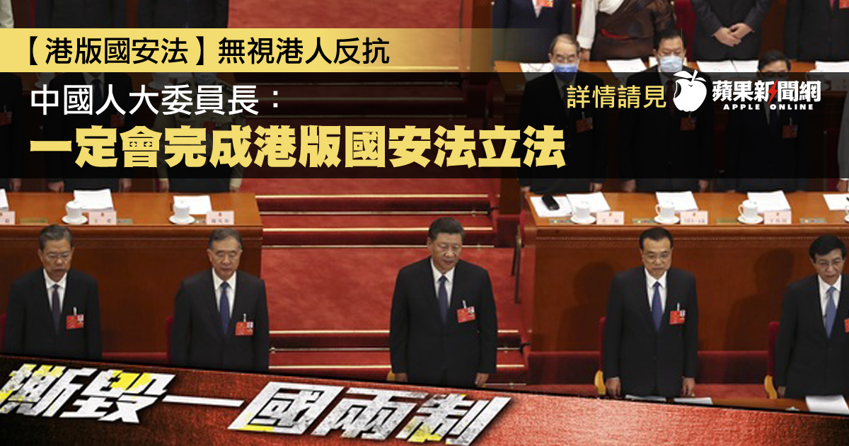 TW_nextmedia's tweet photo. 【港版國安法】無視港人反抗，中國人大委員長：一定會完成港版國安法立法
#香港國安法 #中國人大 #中國兩會 #蘋果新聞網 #台灣 #appledailytw #appledaily #蘋果獨家 
→→https://t.co/ilMoxMeoPM https://t.co/v3eRaWrglf