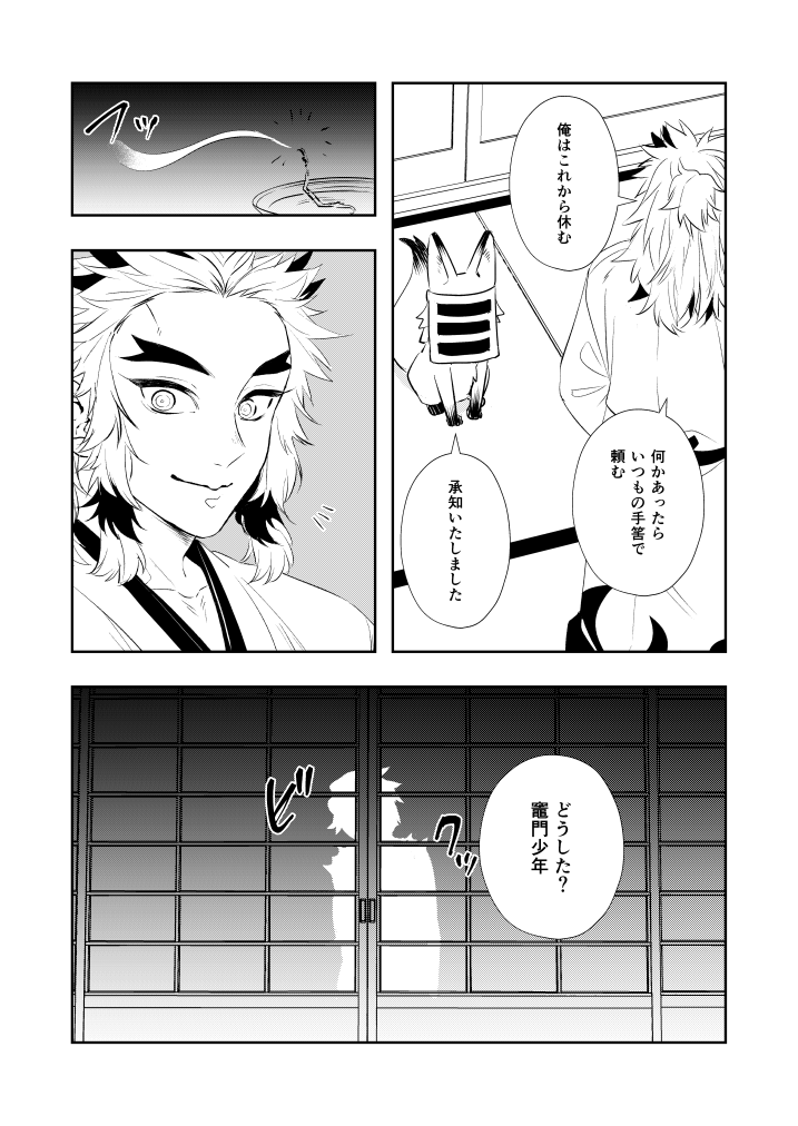 煉炭 神様煉獄さんとショ炭治郎の出会い編からの続き。1/2
冬の間に書きあげたかったものなので寒いイメージで読んでください。 