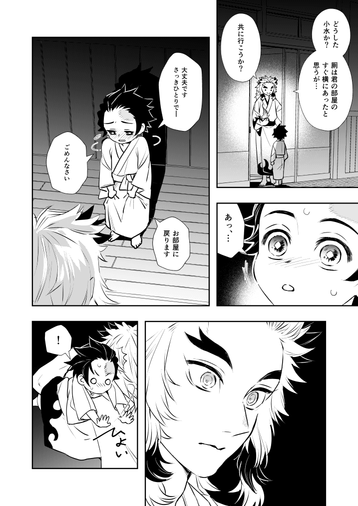 煉炭 神様煉獄さんとショ炭治郎の出会い編からの続き。1/2
冬の間に書きあげたかったものなので寒いイメージで読んでください。 