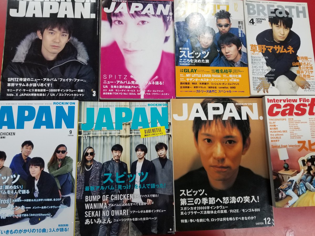 Trio 中野trio2サブカル Spitz スピッツ 表紙雑誌各種です 他にも関連の入荷品をコーナーにて販売中です 音楽雑誌の買取募集しています 中野ブロードウェイ Trio 中野trio2サブカル Spitz スピッツ 表紙雑誌各種です 他にも関連の入荷品をコーナーにて販売中です 音楽雑誌の買取募集しています 中野ブロードウェイ