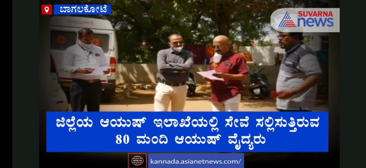 AfiKarnataka's tweet photo. #JusticeForKarnatakaAyushDoctors  

@CMofKarnataka
@sriramulubjp
@BSYBJP
@nimmasuresh
@BSBommai

ಕರ್ನಾಟಕ ಆಯುಷ್ ವೈದ್ಯರ ಬೇಡಿಕೆಗಳನ್ನು ಈಡೇರಿಸಿ.... 

@suvarnanewstv
@tv9kannada
@prajavani
@KannadaPrabha
@VVani4U
@VishwavaniNews https://t.co/etlr7iQCMt