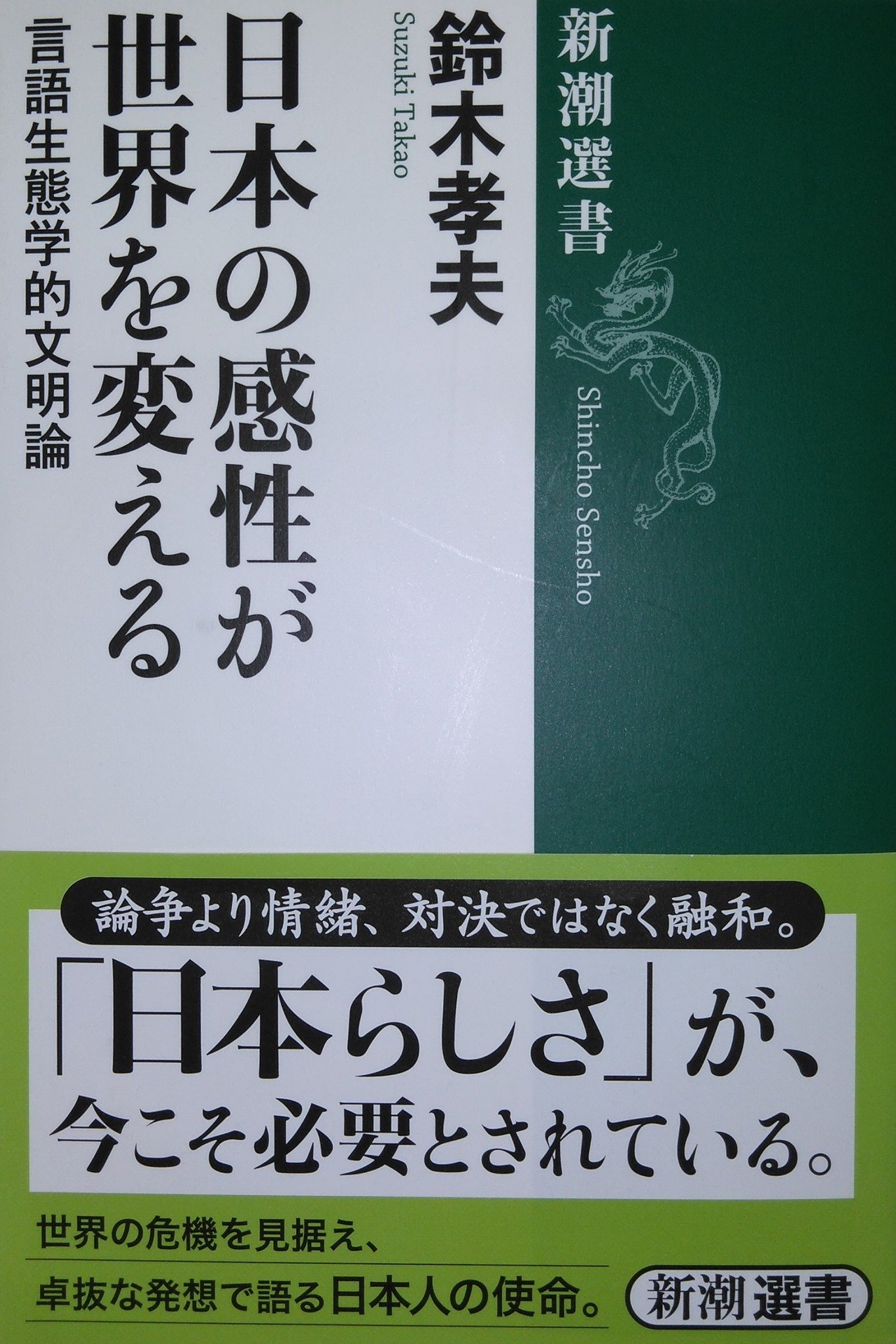 Nypd En Twitter こういう本が言語の世界で絶賛されている 論争 より 情緒 が世界を変える日本の感性だと 外国人が日本語を学ぶと礼儀正しくなるだと 困るよなー これを絶賛している人々 日本 日本語教育 日本人 Nypd En Twitter こういう本が言語の世界で絶賛されている 論争 より 情緒 が世界を変える日本の感性だと 外国人が日本語を学ぶと礼儀正しくなるだと 困るよなー これを絶賛している人々 日本 日本語教育 日本人