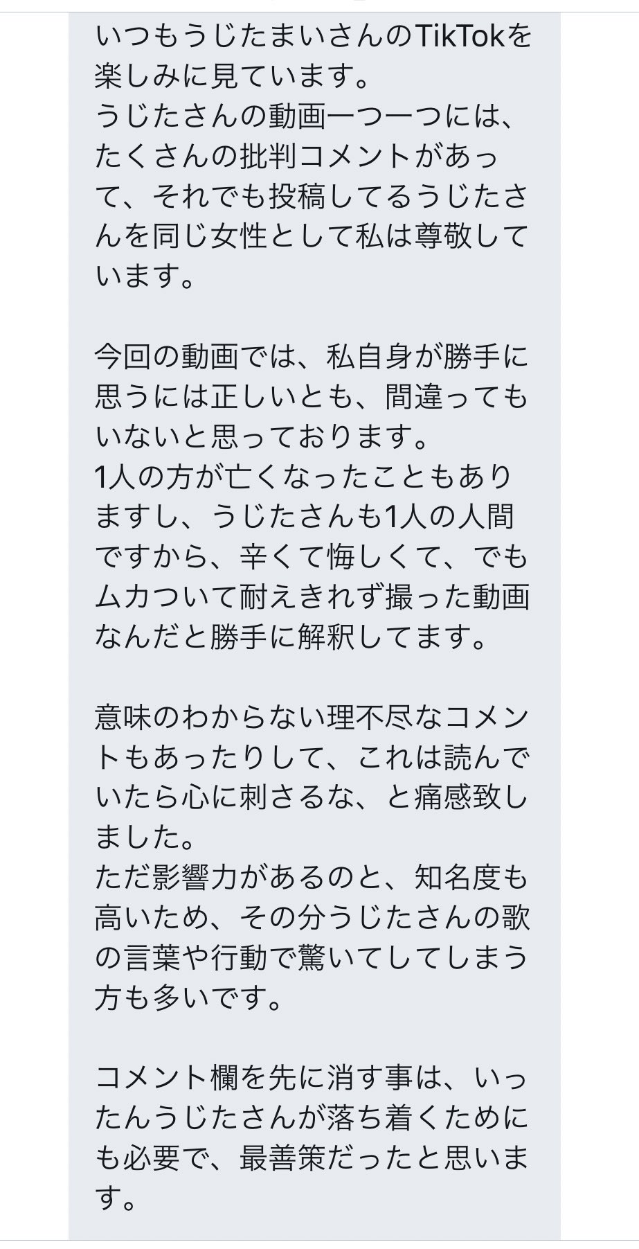 うじたまい On Twitter 画像はdmでいただいた冷静なご意見です この動画についてですが この意見同様良くも悪くもないという認識で上げました 当然正義は人の数だけあり 言い争いをしても仕方ないという判断の元 コメント欄は閉じました ただ 客観的意見では
