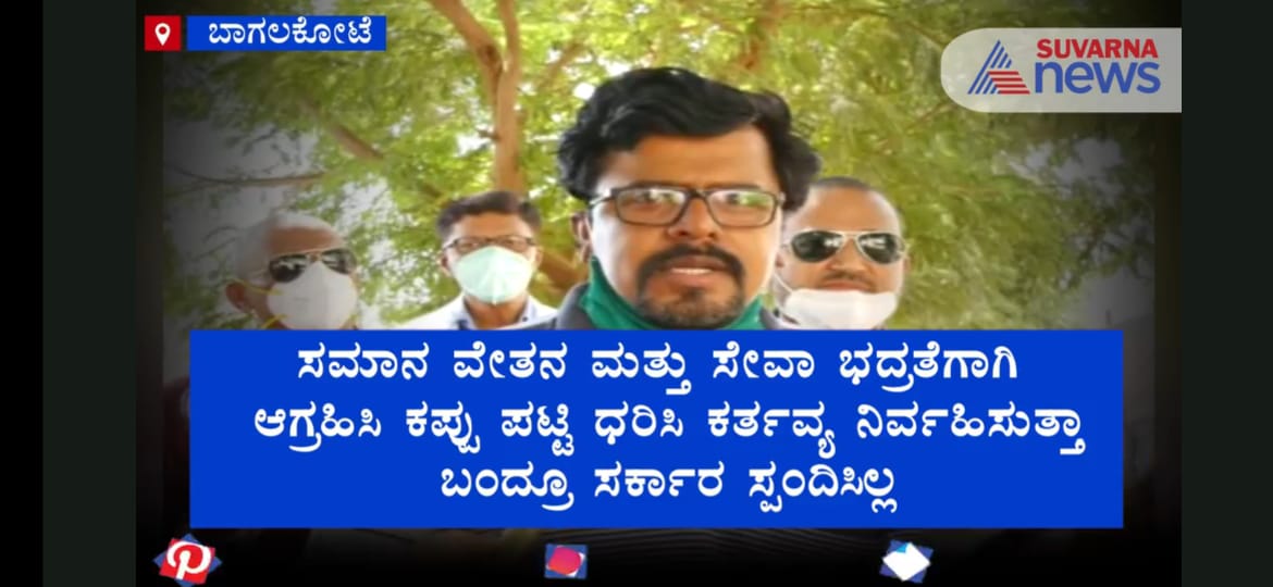 AfiKarnataka's tweet photo. #JusticeForKarnatakaAyushDoctors  

@CMofKarnataka
@sriramulubjp
@BSYBJP
@nimmasuresh
@BSBommai

ಕರ್ನಾಟಕ ಆಯುಷ್ ವೈದ್ಯರ ಬೇಡಿಕೆಗಳನ್ನು ಈಡೇರಿಸಿ.... 

@suvarnanewstv
@tv9kannada
@prajavani
@KannadaPrabha
@VVani4U
@VishwavaniNews https://t.co/PwtP8wFQdf