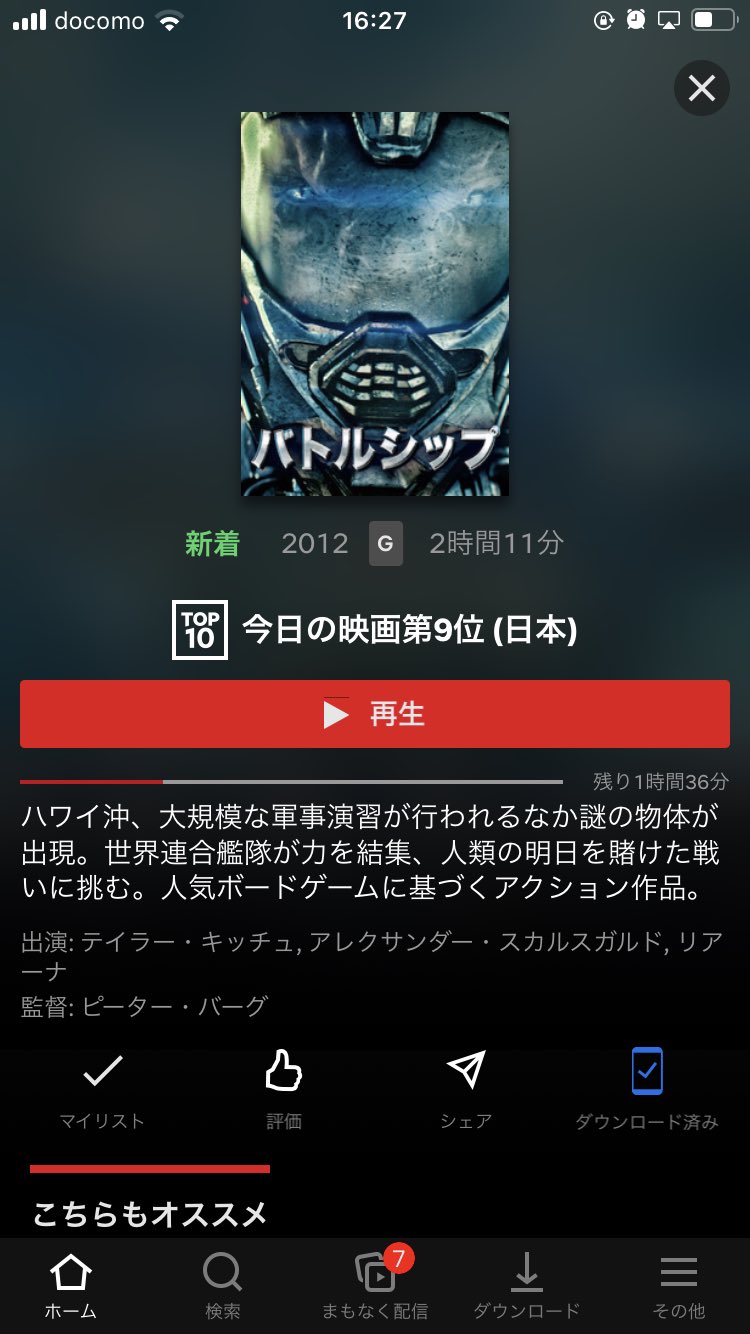 バトルシップ あらすじ ネタバレ感想 ゲーム原作の異星人vs駆逐艦の激アツバトル 浅野忠信も出演のsf大作 ミルトモ