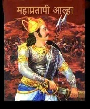DeepGurjar007's tweet photo. मेरे सभी यादव भाईयो को वीर आल्हा जी की जयंती की हार्दिक शुभकामनाएं 🙏
#वीर_अहीर_आल्हा 
#VeerAhirAlha https://t.co/1vpyLS0cNd