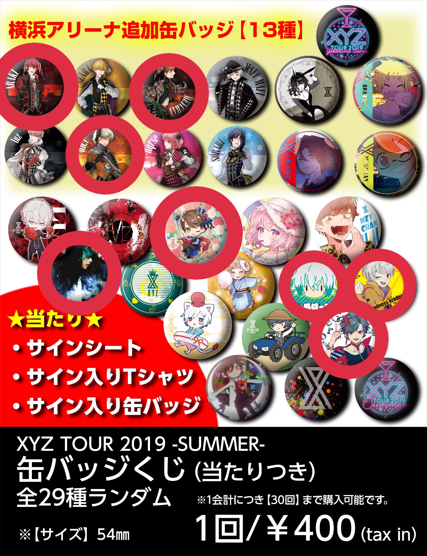 まふまふ 缶バッジ まとめ売り