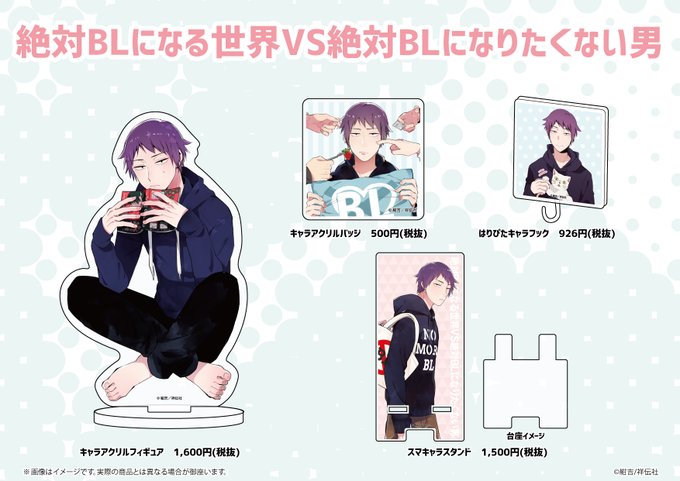 絶対blになる世界vs絶対blになりたくない男のtwitterイラスト検索結果 古い順