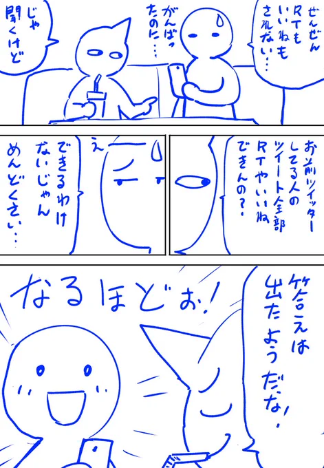 こう考えればTwitterも気楽にできるんじゃないかなーって 