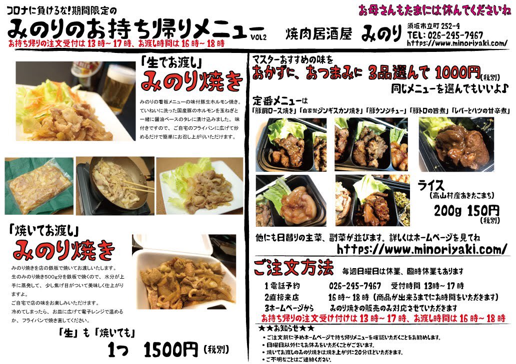 焼肉居酒屋 みのり 5月25日は 主婦休みの日 たまにはお母さんもお休みしてくださいね お持ち帰りのご注文 お待ちしております 主婦休みの日 お持ち帰り販売 焼肉居酒屋 みのり 5月25日は 主婦休みの日 たまにはお母さんもお休みしてくださいね お持ち帰りのご注文 お待ちしております 主婦休みの日 お持ち帰り販売