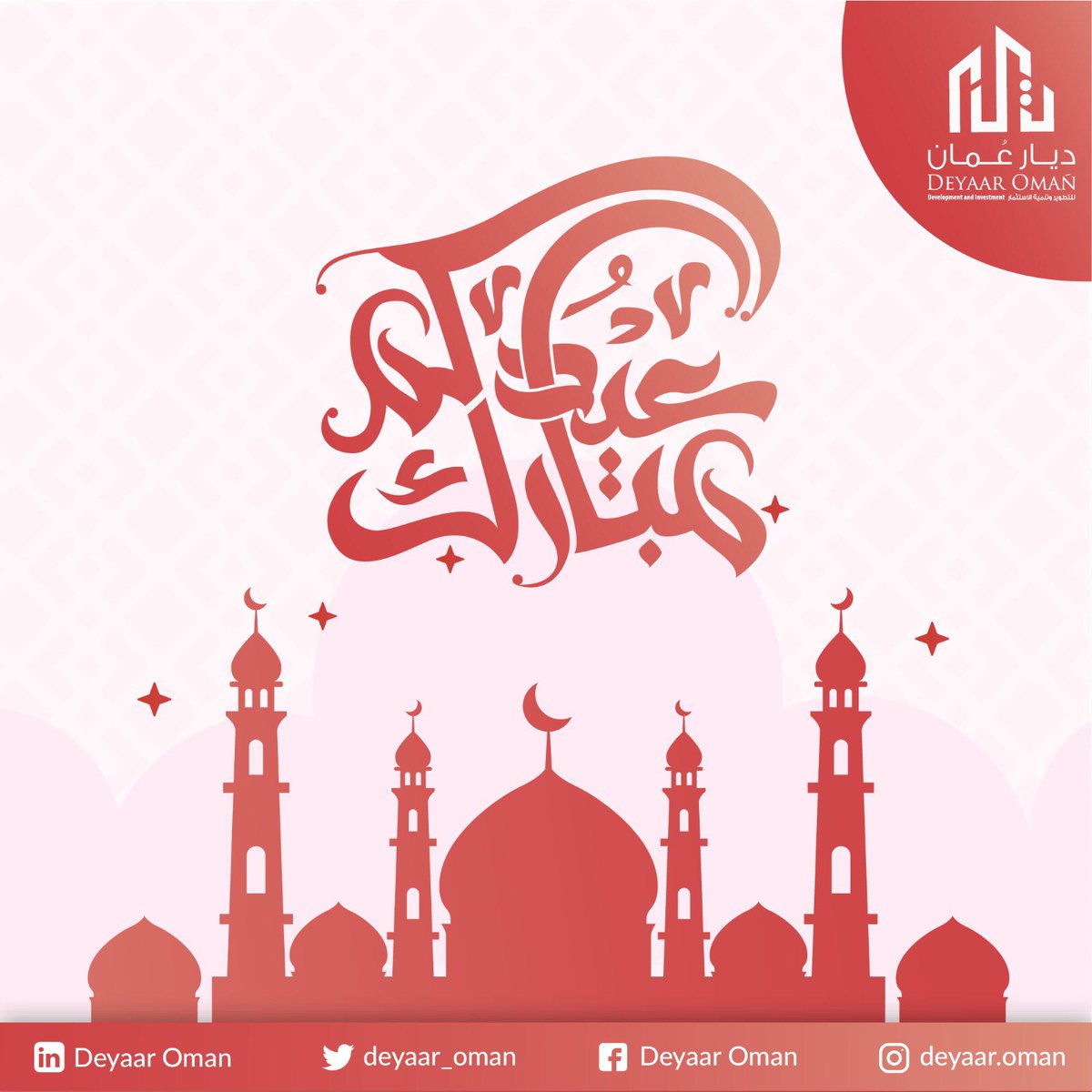 deyaar_oman's tweet photo. كل عام وأنتم بخير ...
شركة ديار عمان للتطوير وتنمية الإستثمار تتمنى لكم عيد فطر مبارك أعاده الله عليكم بالخير واليمن والبركات..

#خليك_بالبيت

#عيدكم_مبارك #عيد  #عيد_الفطر  #ديار_عمان #مدائن #عمان #الدار_دارك #ديار_عمان #مسقط #الواحة #سمائل #المزيونه #عقارات #عمان_مسقط #شموخ https://t.co/oqFDygbHdB