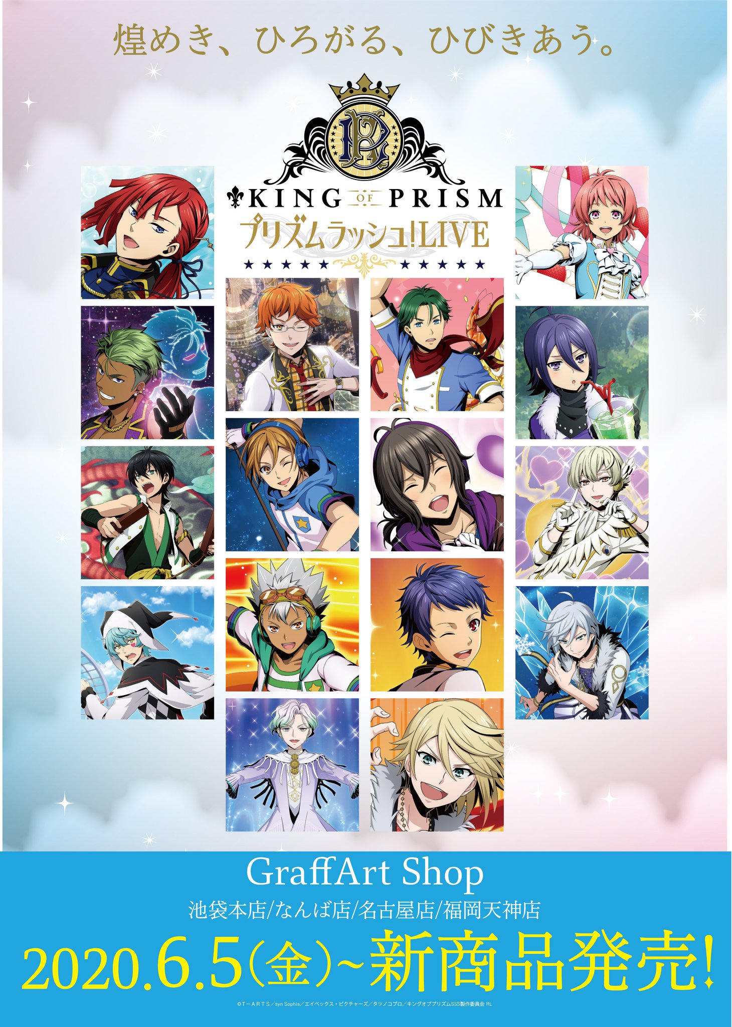 株式会社a3 Auf Twitter 新商品のお知らせ 6月5日 金 より King Of Prism プリズムラッシュ Live のイラストを使用した新商品をgraffartshopにて多数発売いたします 詳細はリプツリーをチェック Kinpri キンプリラッシュ プリララ T Co