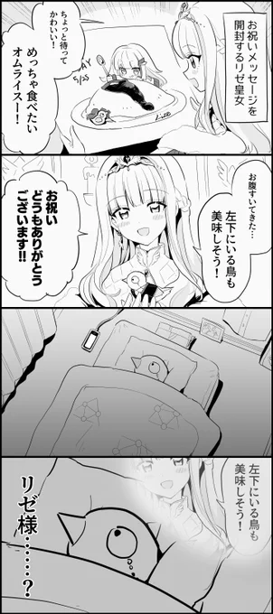 #ヘル絵スタ

リゼ皇女お誕生日おめでとうございます? 