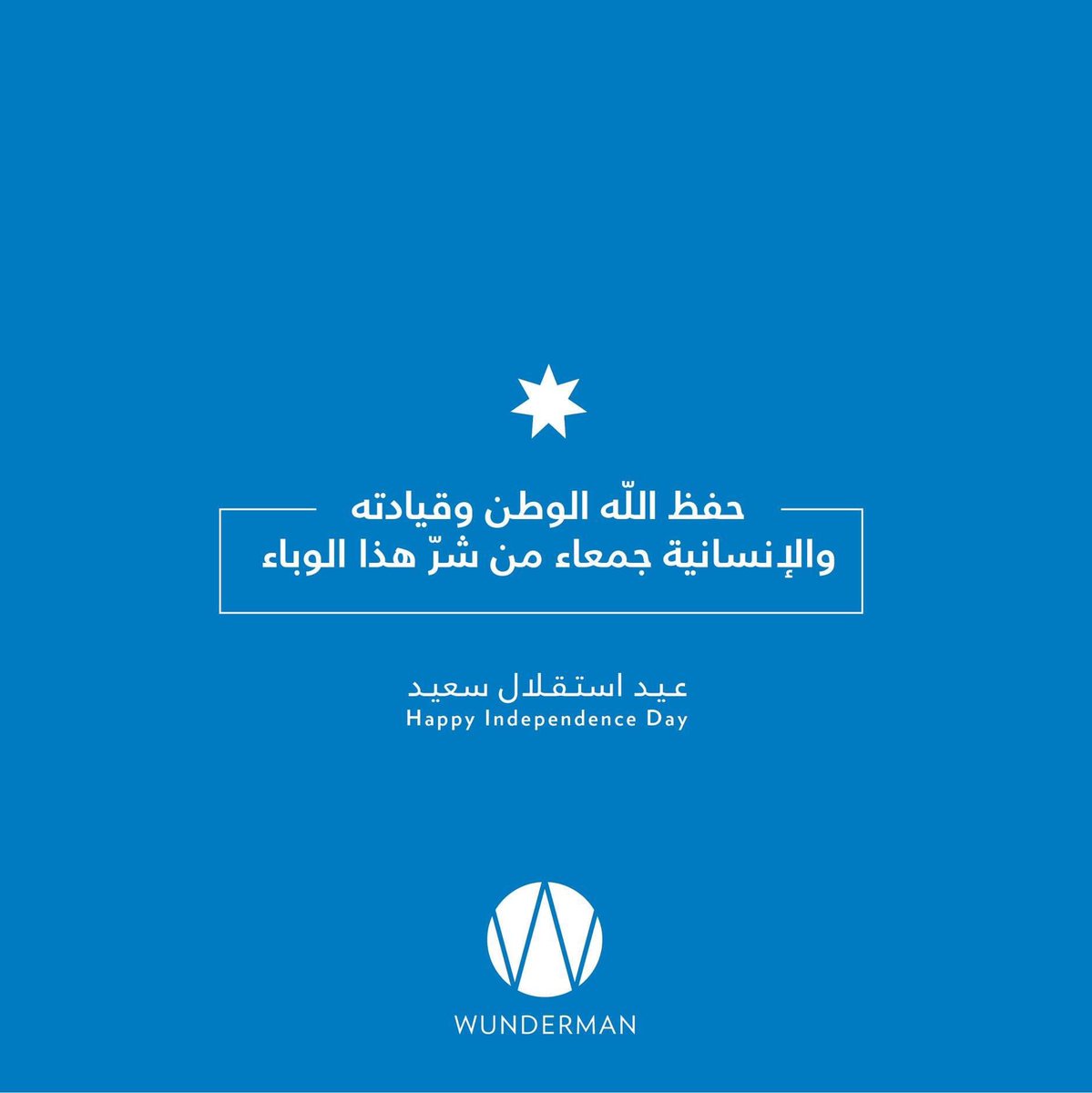 كل عام وأردننا بخير.
 #علمنا_عالٍ