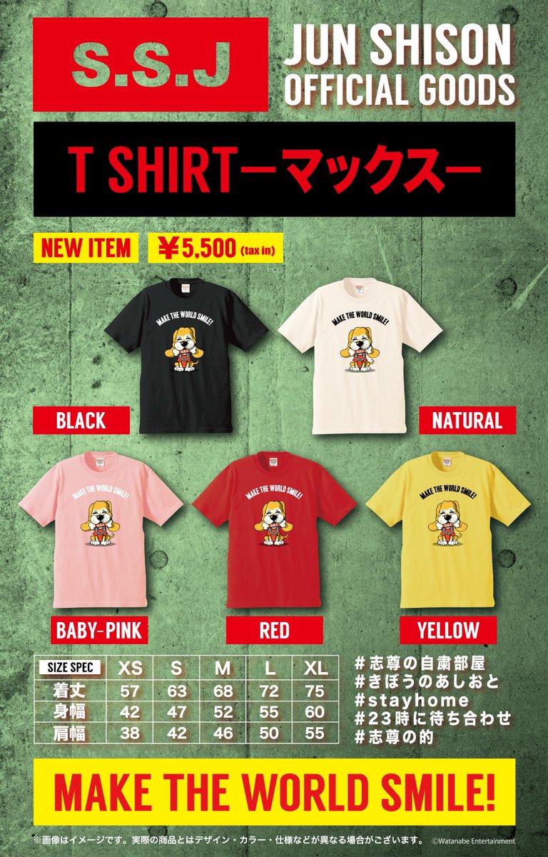 志尊淳 Tシャツ マックス