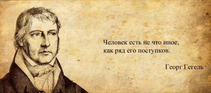 #мудрость #Георг_Гегель