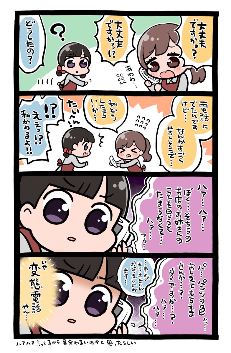 接客業とセクハラ???
 #エッセイ漫画 