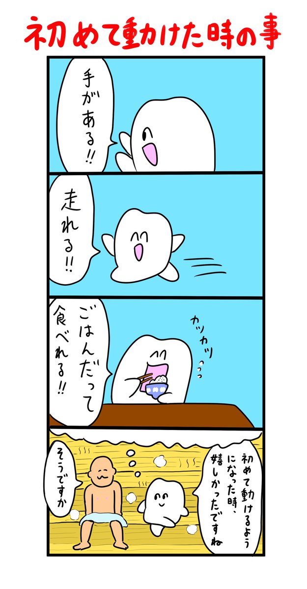 初めて物語 