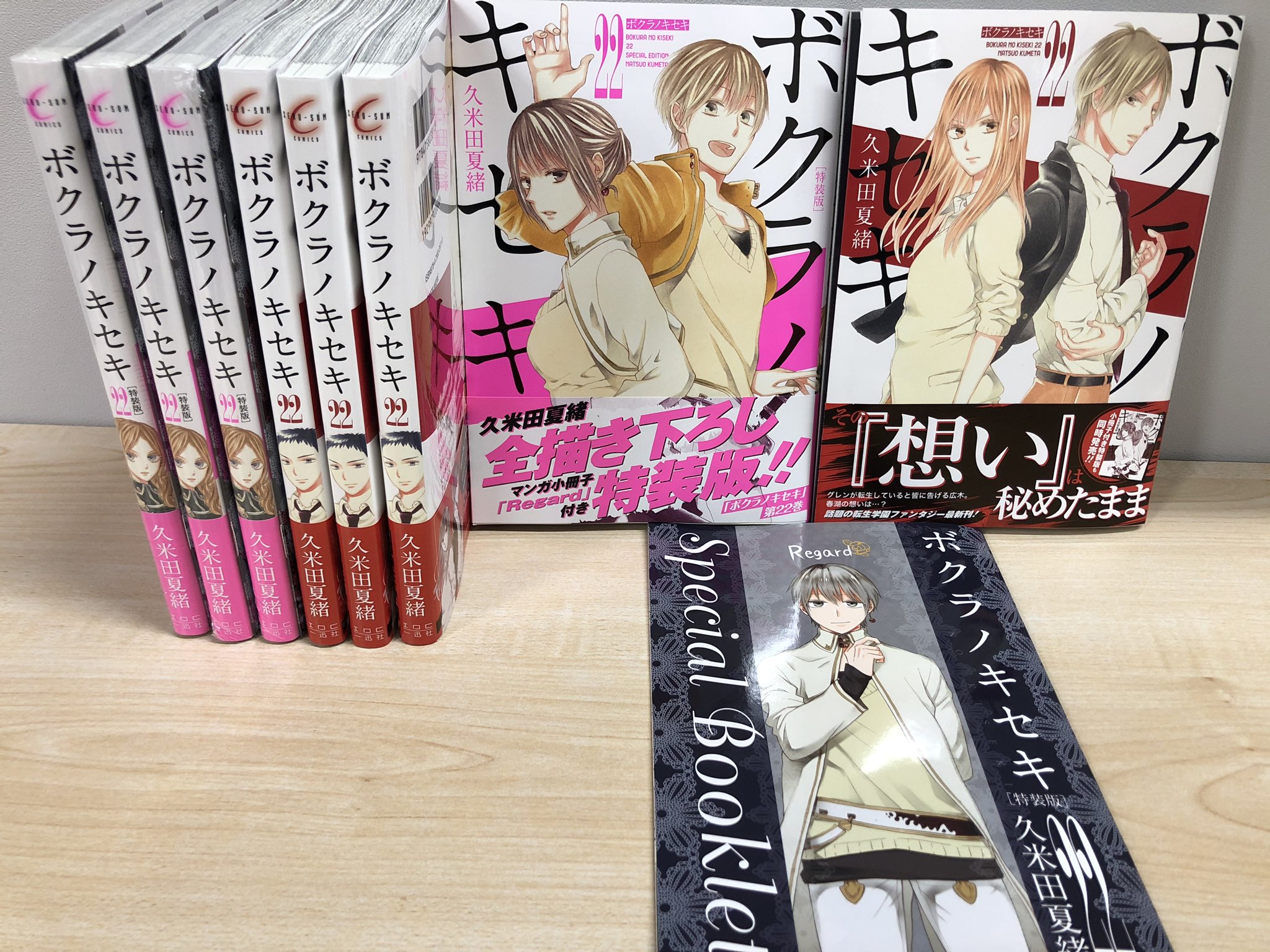 ゼロサム編集部 本日発売 ボクラノキセキ 著 久米田夏緒 第22巻発売 立場や性別 時を越えて前世と現世が交差する 混沌の最新刊 特装版は全編描き下ろし小冊子つき ぜひgetしてください 特典情報もあわせてチェックを
