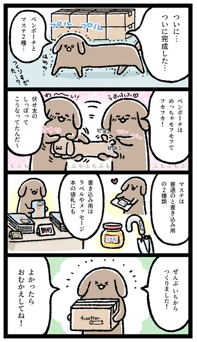 伏せ太グッズ、1次販売分はすぺしゃる版、通常版ともに完売しました! みなさまありがとうございます。支払いがまだの方は忘れないようにしてくださいね。

2次販売は19時からです。購入予定の方、よろしくおねがいします
https://t.co/ygZU3tEg9d 