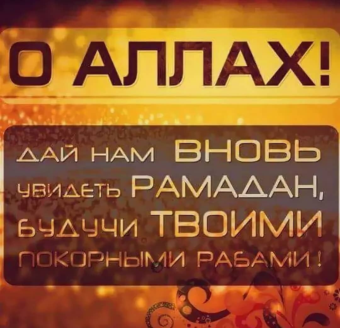 Рамадан высказывания