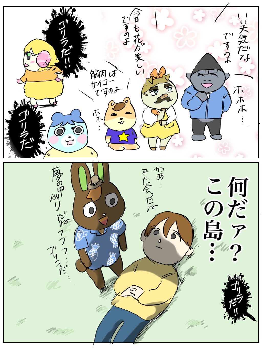 口癖の広まり方がおかしいあつ森のお話 Cupeポスト