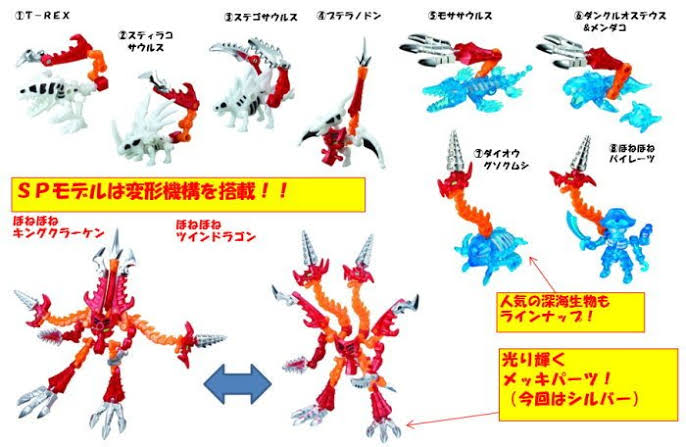 SPパーツ、古いほねほねザウルスのはちゃんと武装パーツのようになっ SPパーツ、古いほねほねザウルスのはちゃんと武装パーツのようになっ