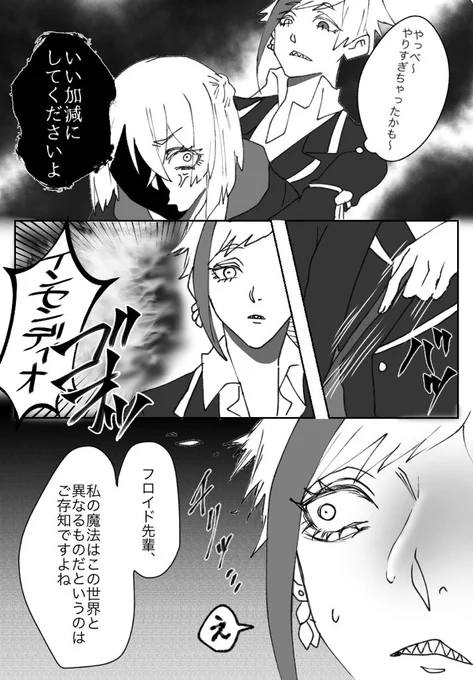 #twstプラス?
⚠️監督生顔あり(ハリポタ主)
監督生にちょっかい出しすぎて、とうとうブチ切れられてしまった?(とおまけの?) 