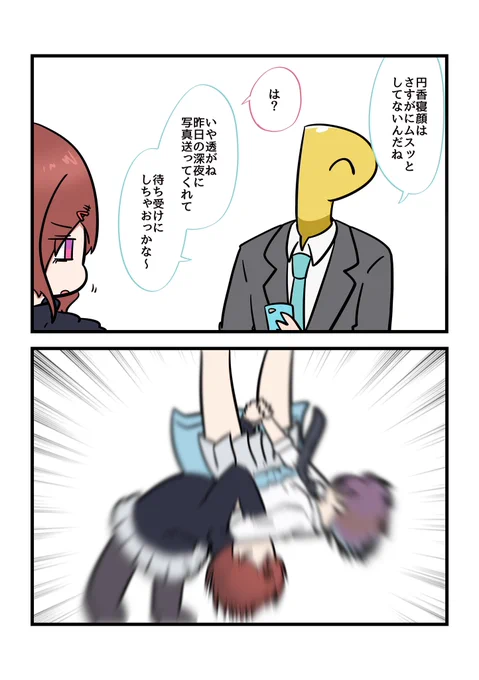 「だって不公平じゃん 樋口にだけ顔写真送るの」 