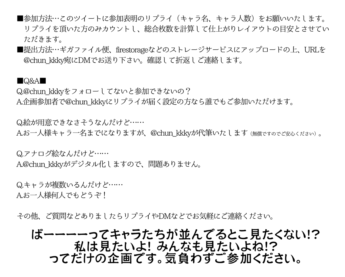 ちゅん En Twitter After 4saidenki 一周年記念の集合絵ポスターを作りたいので 皆様ふるってご参加ください 参加希望の場合 このツイートに参加キャラの名前と人数をリプお願いします 指定サイズ小さくしました