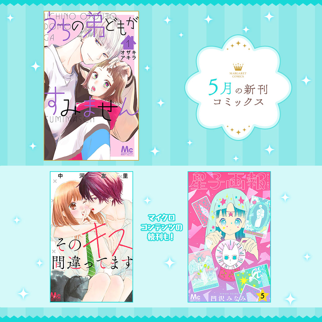 そのキス間違ってます そのキス間違ってます