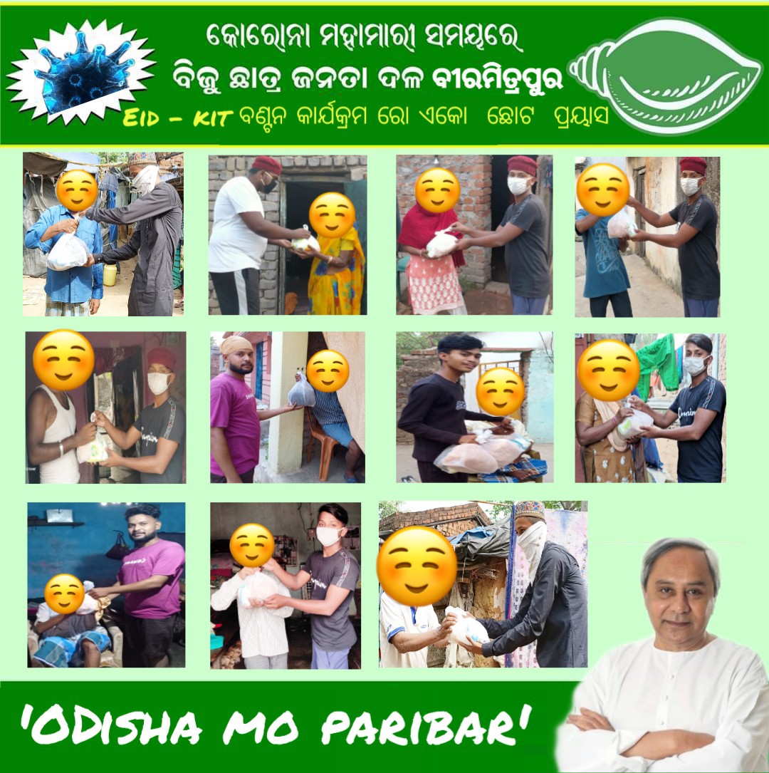 AzazAlam_98's tweet photo. ଆଜି #EidUlFitr ଉପଲକ୍ଷେ ବୀରମିତ୍ରପୁର ପୌରାଞ୍ଚଳ ରୋ କିଛି ଗରିବ,ଉଠାଦୋକାନୀ, ଦିନମଜୁରିଆ,ସେମାନଙ୍କୁ #EIDKIT ସାମଗ୍ରୀ #ଓଡ଼ିଶା #ମୋ #ପରିବାର ତରଫରୁ କରାଯାଇଥଲା,ଧନ୍ୟବାଦ ଜଣାଉଛି ଓଡ଼ିଶାର ମୁଖ୍ୟମନ୍ତ୍ରୀ ଶ୍ରୀଯୁକ୍ତ #ନବୀନପଟ୍ଟନାୟକଙ୍କୁ ଓ ଓଡ଼ିଶା ମୋ ପରିବାର ରୋ ସଦସ୍ଯ ଶ୍ରୀମତୀ #ସୁନିତାବିଶ୍ୱାଳ. https://t.co/ixpPZApiHn