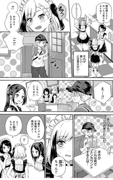 降本 孟 見せたがりの露乃ちゃん Hurumoto1125 さんのマンガ一覧 いいね順 ツイコミ 仮 降本 孟 見せたがりの露乃ちゃん Hurumoto1125 さんのマンガ一覧 いいね順 ツイコミ 仮