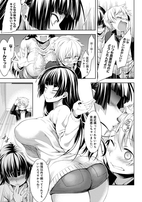 血の繋がらない姉に好かれるエロ漫画 2/4#これはCMです 