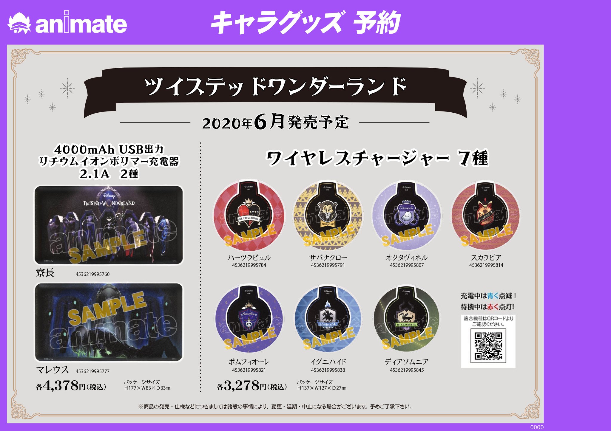 アニメイト横須賀 グッズ予約 ただいま予約受付中の ツイステッドワンダーランド のグッズのご紹介です 推しの寮のものは予約 必須スカ オンライン予約はこちら T Co Mtzh1b8pjh アニメイト横須賀 グッズ予約 ただいま予約受付中の ツイステッドワンダーランド のグッズのご紹介です 推しの寮のものは予約 必須スカ オンライン予約はこちら T Co Mtzh1b8pjh