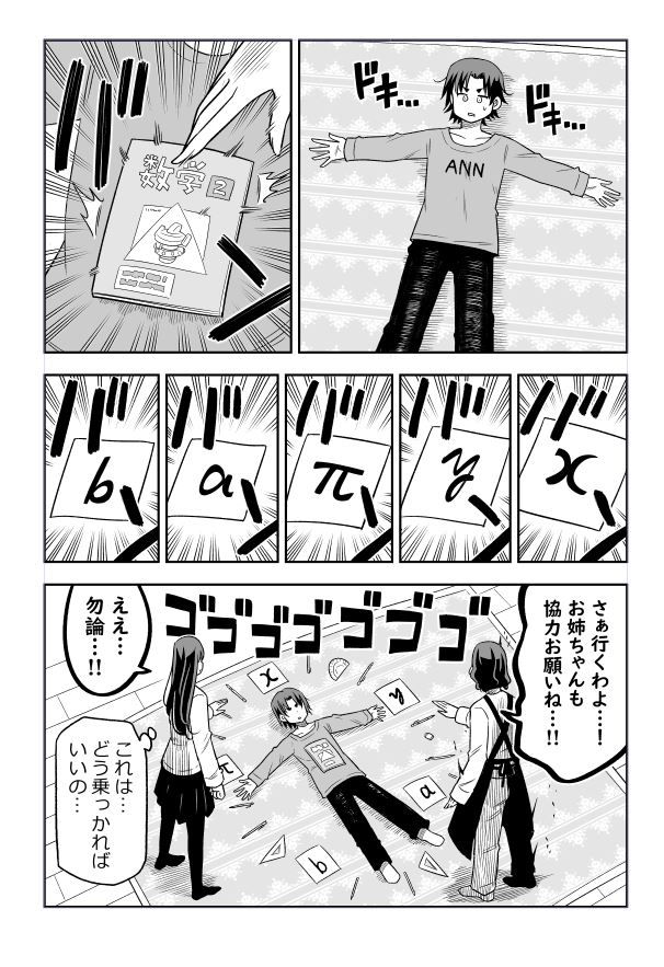 福井セイ かけあうつきひ 算数と数学の違い 3 4 福井セイ かけあうつきひ 算数と数学の違い 3 4